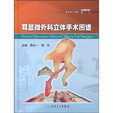 耳显微外科立体手术图谱（附立体镜）