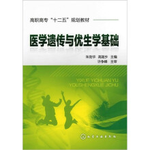 医学遗传与优生学基础