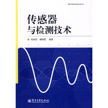 传感器与检测技术