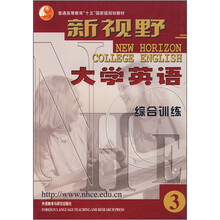 普通高等教育十五国家级规划教材:新视野大学英语(综合训练3)