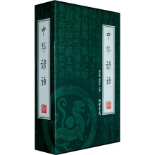 中华谚语(全4册)