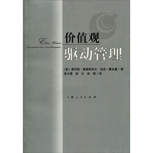 价值观驱动管理