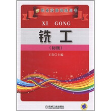 铣工（初级）