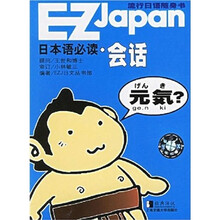 日本语必读：会话（捆绑式）