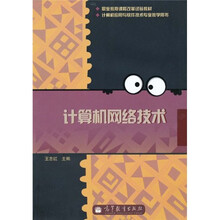 职业教育课程改革试验教材：计算机网络技术