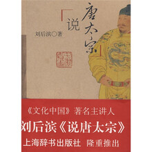 说唐太宗