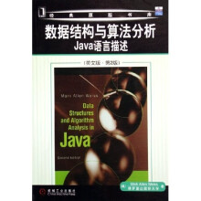 数据结构与算法分析:Java语言描述(英文版)(第2版)
