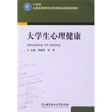 大学生心理健康