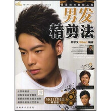 美发技术教程丛书：男发精剪法