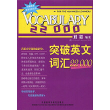 突破英文词汇22000（附录音磁带4盘）