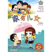 家有儿女21(动画版)