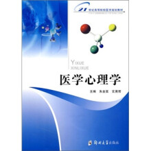 医学心理学