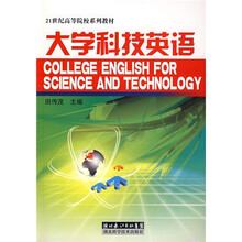 大学科技英语