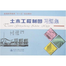 土木工程制图习题集