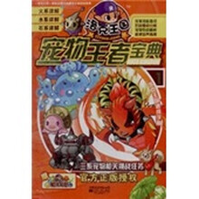 洛克王国：宠物王者宝典1