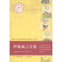 伊索寓言全集