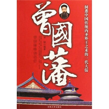 曾国藩