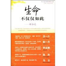 生命不仅仅如此（附赠道家养生光盘）