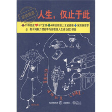 人生，仅止于此