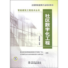 社区数字化工程