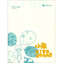 小张
