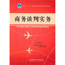 商务谈判实务