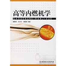 高等内燃机学