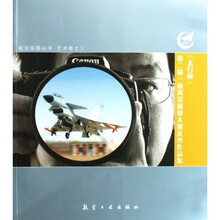 太行杯第2届一航风采摄影大赛优秀作品集：艺术卷之3