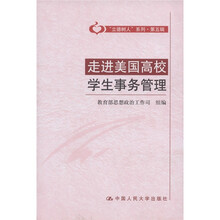 走进美国高校学生事务管理