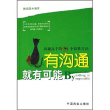 有沟通就有可能