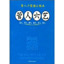 管人六艺（程刚）