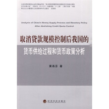取消贷款规模控制后我国的货币供给过程和货币政策分析