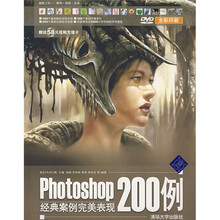 Photoshop经典案例完美表现200例(附光盘1张)
