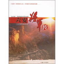 六安将军传