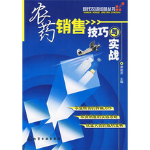 农药销售技巧与实战
