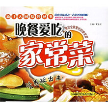 晚餐爱吃的家常菜