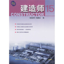 建造师15