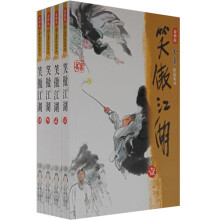 笑傲江湖（全4册）（新修版）