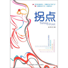 拐点