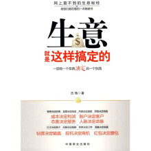 生意就是这样搞定的:一定有一个东西决定另一个东西