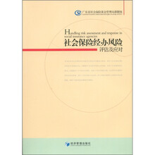 社会保险经办风险评估及应对