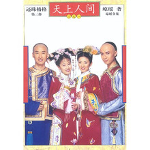 还珠格格（第3部）：天上人间（共3册）
