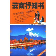 云南行知书(修订版)