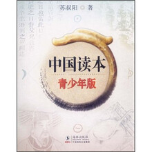 中国读本（青少年版）