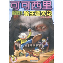 可可西里狼王覆灭记