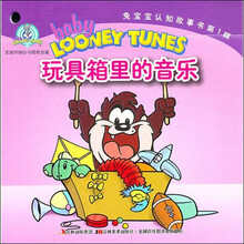 兔宝宝认知故事书：第1辑