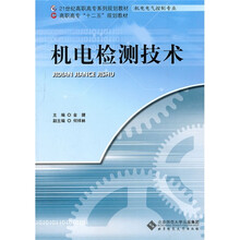 机电检测技术