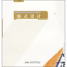 设计基础课例练习:版式设计