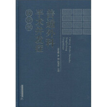 普通外科手术并发症防治学