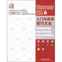 Illustrator CS5 入门与实用技巧大全(附CD光盘1张)